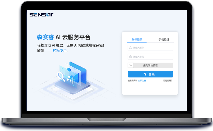 视觉AI云平台,瑕疵标注,检测推理,森赛睿,AI,视觉检测